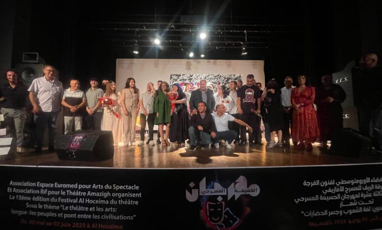 عرض مسرحية “أنت مرآتي / ذ شاك تيسيث إنو” في الدورة 13 من مهرجان الحسيمة المسرحي