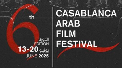 وجوه سينمائية بارزة تقود لجنتي تحكيم مهرجان “الدار البيضاء للفيلم العربي”