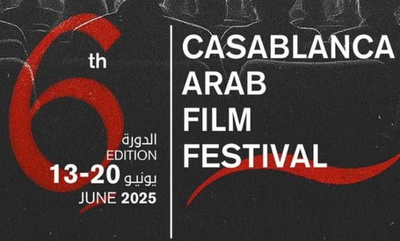 وجوه سينمائية بارزة تقود لجنتي تحكيم مهرجان “الدار البيضاء للفيلم العربي”