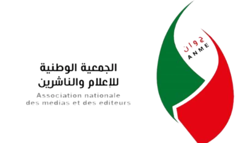 جمعية الإعلام والناشرين ترحب بمصادقة الحكومة على مشروعي قانوني الصحافة