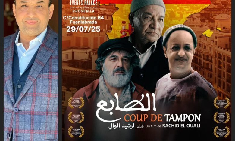 عرض فيلم “الطابع” للمخرج الرشيد الوالي بمدريد احتفالاً بعيد العرش المجيد