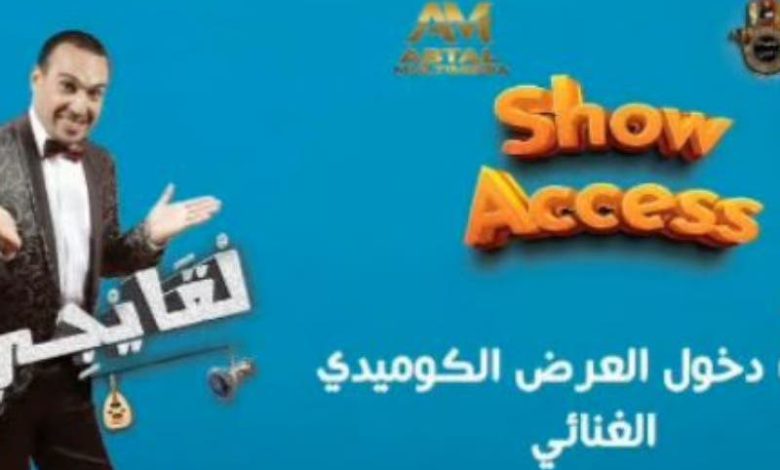 محمد عزام يعود بعرض “لقايجي” بعد عاصفة من المتاعب