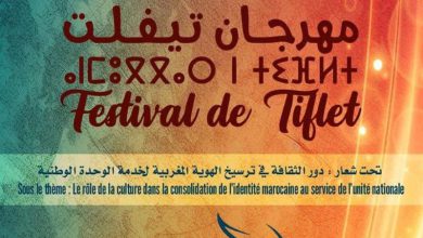 مهرجان تيفلت.. دورة خامسة تعكس إشعاعًا وطنيًا وبرمجة فنية استثنائية