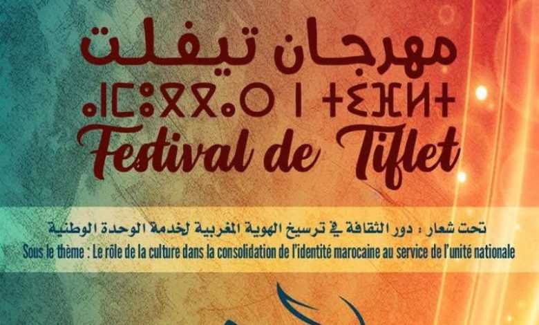 مهرجان تيفلت.. دورة خامسة تعكس إشعاعًا وطنيًا وبرمجة فنية استثنائية