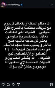 منظم حفل محمد رمضان ينفي مسؤوليته عن انفجار الساحل الشمالي(صور)