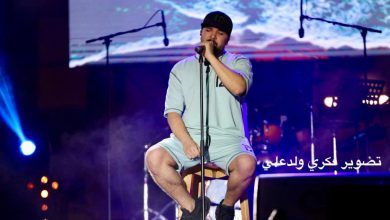 الدوزي يشعل منصة مهرجان اتصالات المغرب وسط حشود غفيرة بالحسيمة