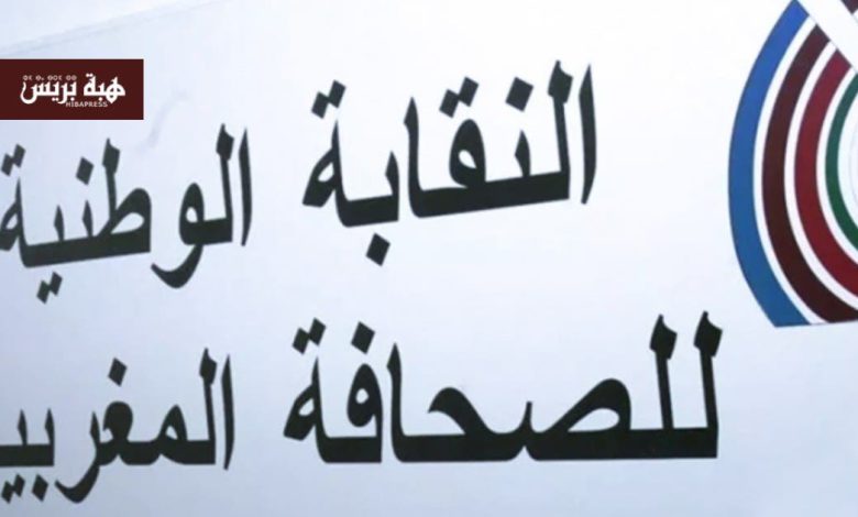 أكادير.. بيان تضامني يدين الاعتداء على صحفي خلال أداء مهامه